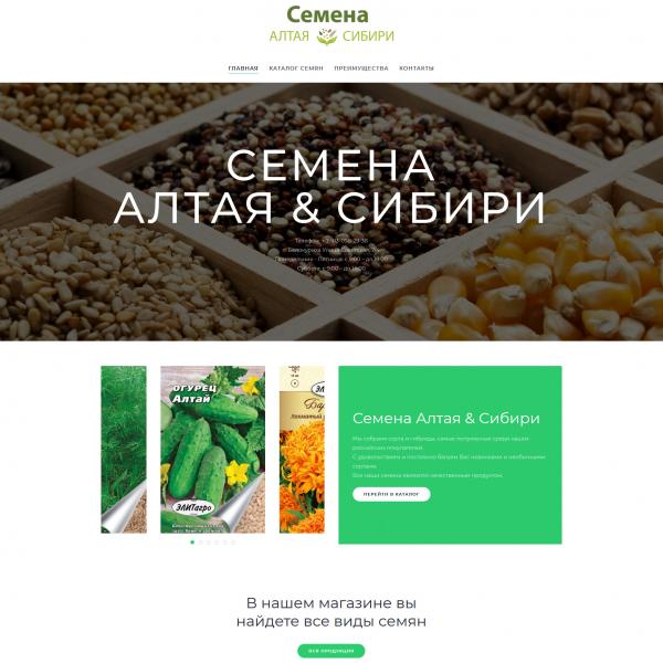 Сайт-визитка О продаже Семян